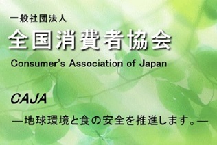 全国消費者協会